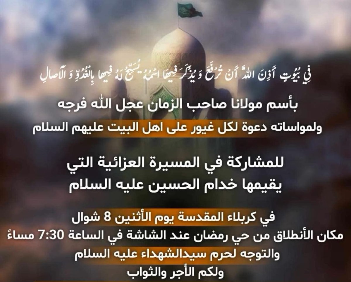 alsamawi_t's tweet photo. الوقفات الخاصة بفاجعة البقيع في مدن العراق ولازالت هناك وقفت سننشرها لاحقا 

#البقيع_مطلب_الشرفاء https://t.co/swrO5Sh8za