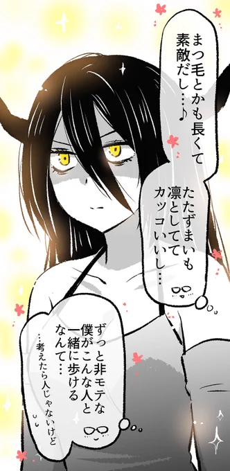 突然現れた悪魔とお付き合いするお話(5/8) 