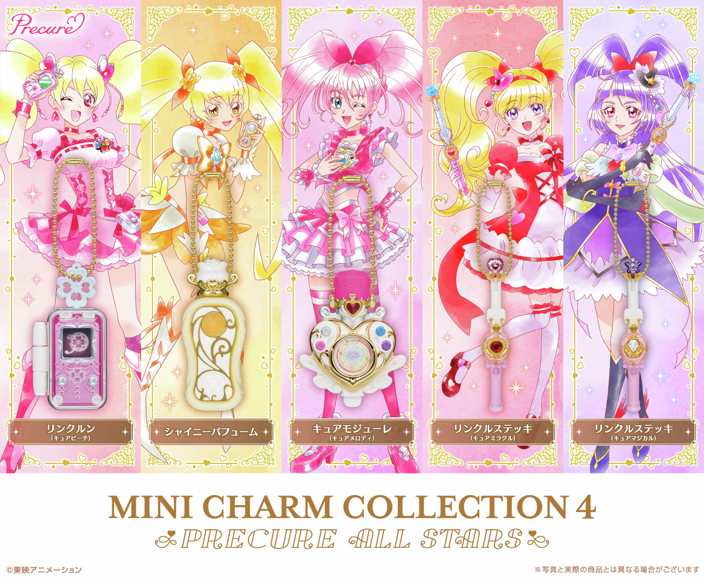 プリキュア ミニチャームコレクション 食玩 MINI CHARM COLLECTION2 ～PRECURE 20TH ANNIVERSARY～｜発売日