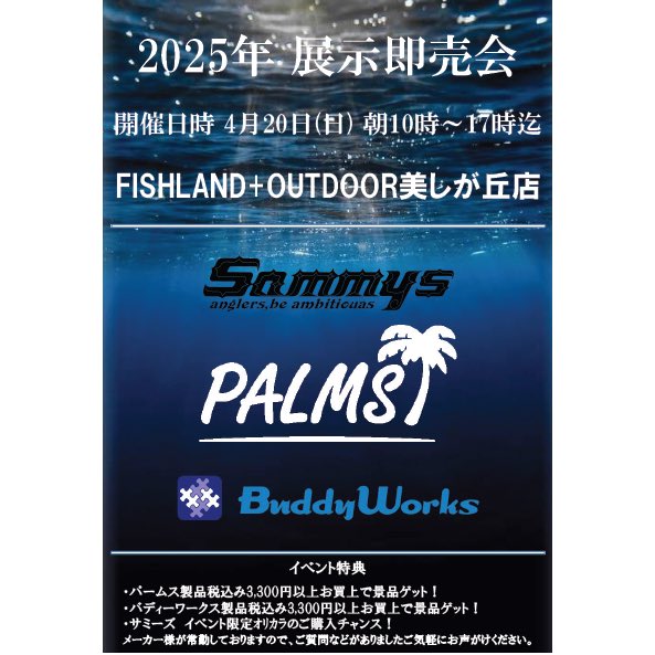 sammys_lures's tweet photo. 【イベント情報📣】

4月20日(日)10時～

#フィッシュランド美しが丘店 さんにて

北海道でも大人気🎣

#palms (#パームス )さん
#buddyworks ( #バディワークス )さん

と、ご一緒させていただきます🥹

定番色や恒例「M子画伯シリーズ」オリカラをご用意します🐟ぜひ✨

#sammys 
#サミーズ https://t.co/0QM550Mo5G