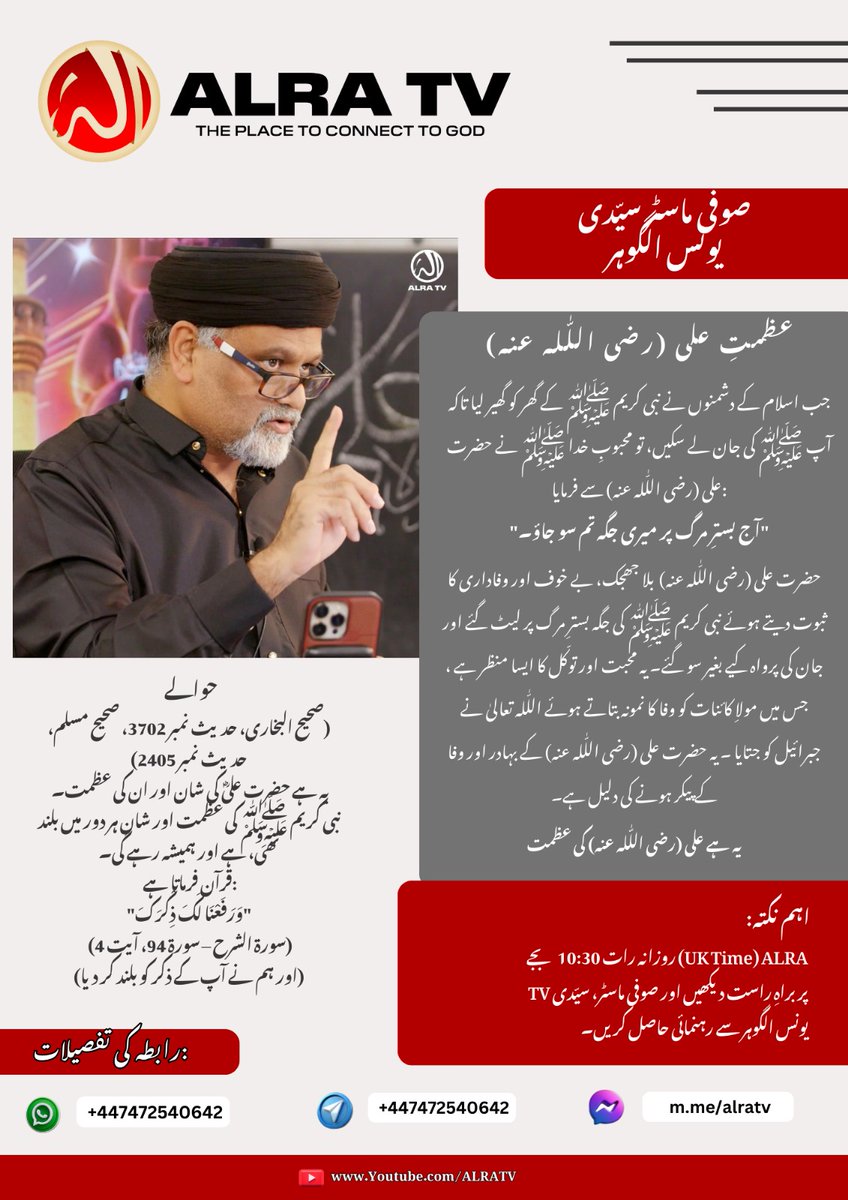 عظمتِ مولا علی (علیہ السلام) کیا ہے؟
وفاداری بھری بے خوف رات—جب علی (رضی اللّٰہ عنہ) نبی ﷺ کے بستر پر لیٹ گئے، سب کچھ قربان کرنے کو تیار، محبت اور ایمان کے لیے۔ 
youtube.com/shorts/aDipV8F…  

#GoharShahiLikeNoOther #گوہرشاہی_جیسا_کوئی_نہیں #ifollowGoharShahi  #maulaali #yaalimadad