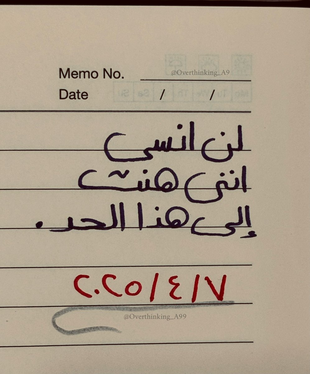 "لن أنسى أبداً."
