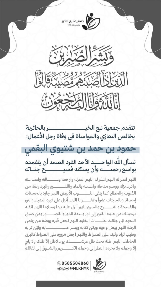 جمعية نبع الخير بالحائرية tweet media