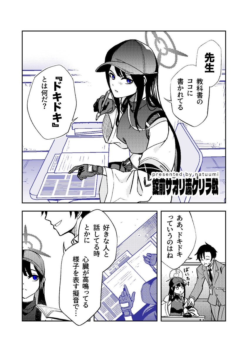 錠前サオリ流ゲリラ戦
#ブルアカ 
