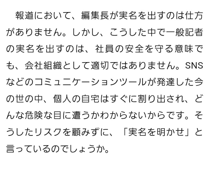 16230218cozy's tweet photo. 「記者の実名を出すとSNSでどんな危険な目に合うか分からない、そうしたリスクを顧みずに実名を明かせと言ってるのか」

「謝罪広告の掲載命令を出すのは日本の裁判所だけ。間違った事を書いたと思っていないメディアに無理矢理謝罪させるのは良心の自由を犯すものと判断されるのが普通」
(元文春編集長　木俣正剛)

芸能人のプライベートは晒しあげるが自分達(記者)は危険に晒されるリスクがあるのだから出来ないと嘯き

裁判で敗訴すれば
自分達は間違っていない！
無理矢理に謝罪させるな！
と司法の決定に楯突く

何様だお前ら。マジで消えろ
#文春廃刊