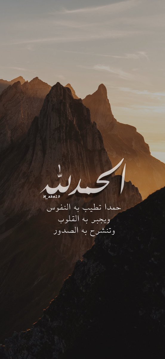 "قلبُ الشاكرِ ينبضُ بالرضا، يستشعرُ النِعمَ ببصيرةٍ، ويرى في تقلباتِ الأقدارِ حكمةً. إنْ أقبلَ الخيرُ حمدَ الواهبَ فازدادَ عطاؤهُ، وإنْ تأخّرَ أدركَ أنَّ في الأمرِ خيرةً، فدامَ سرورُهُ واتسعَ رزقُهُ. فالشكرُ نورٌ يُضيءُ دروبَ الحياةِ ويُعلي مقامَ العبدِ."✨🕊️

#صباح_آلخيــــر