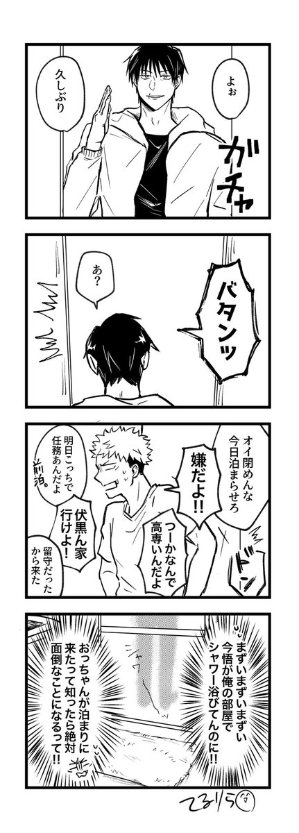 年齢逆転/五悠+甚
(🐯と甚はコーセン所属の教師設定) 