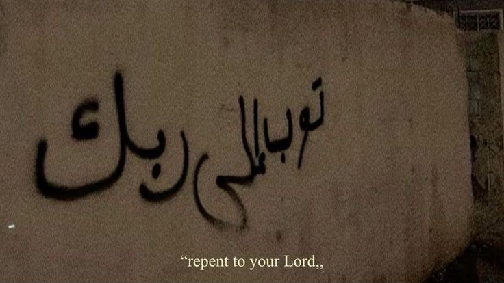 « Repentez-vous à votre Seigneur. »