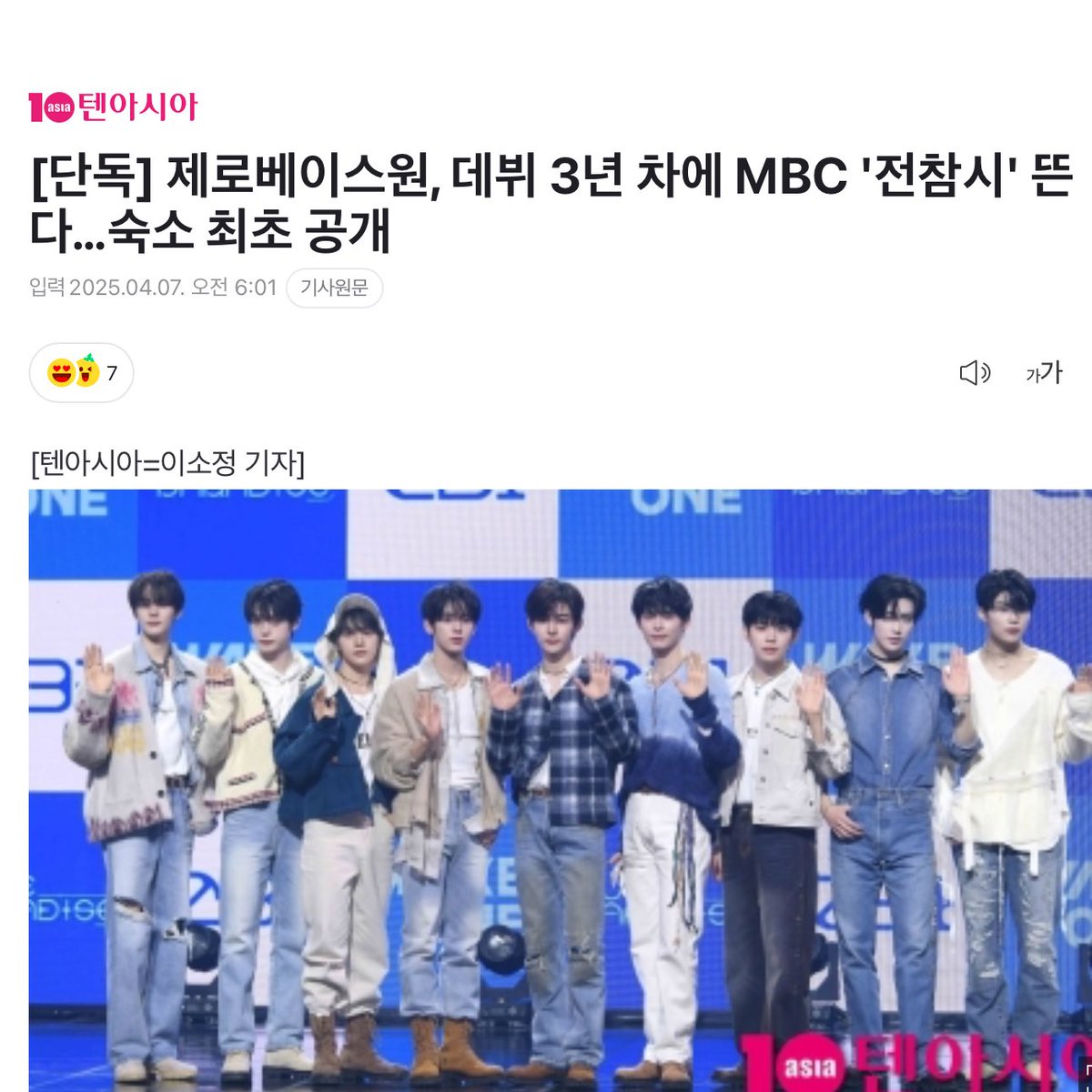 ZB1 is confirmed to appear on MBC’s point of omniscient interference, in which we will get to see their daily lives and accommodations! DORM CONTENT !!! 🤩

m.entertain.naver.com/article/312/00…