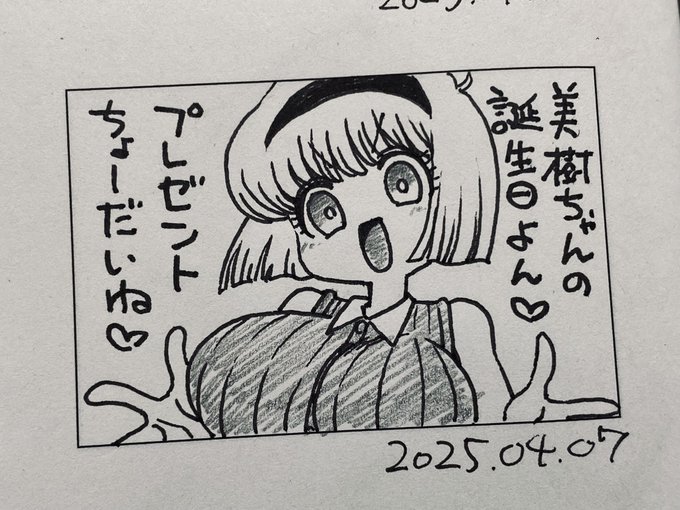 細川美樹爆誕!! 