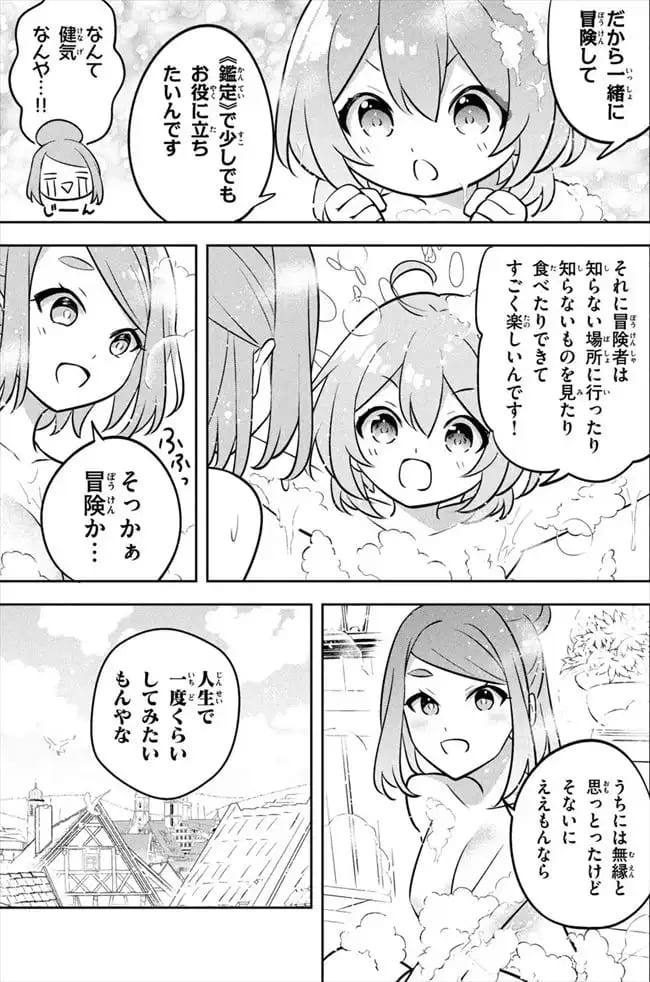 外れスキル《木の実マスター》のエロシーン7