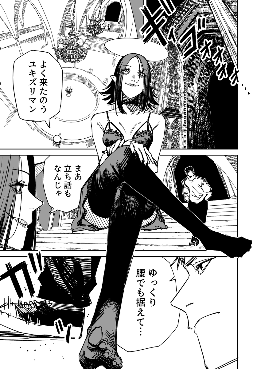 一夜限りのユキズリマン その21 