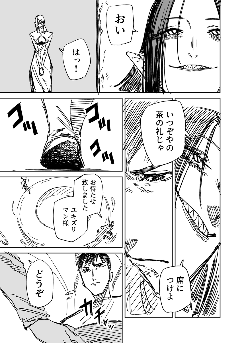 一夜限りのユキズリマン その21 
