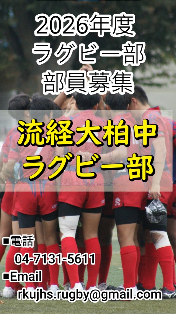 流経大柏高校ラグビー部 (@ryukeirugby) / X 流経大柏高校ラグビー部 (@ryukeirugby) / X