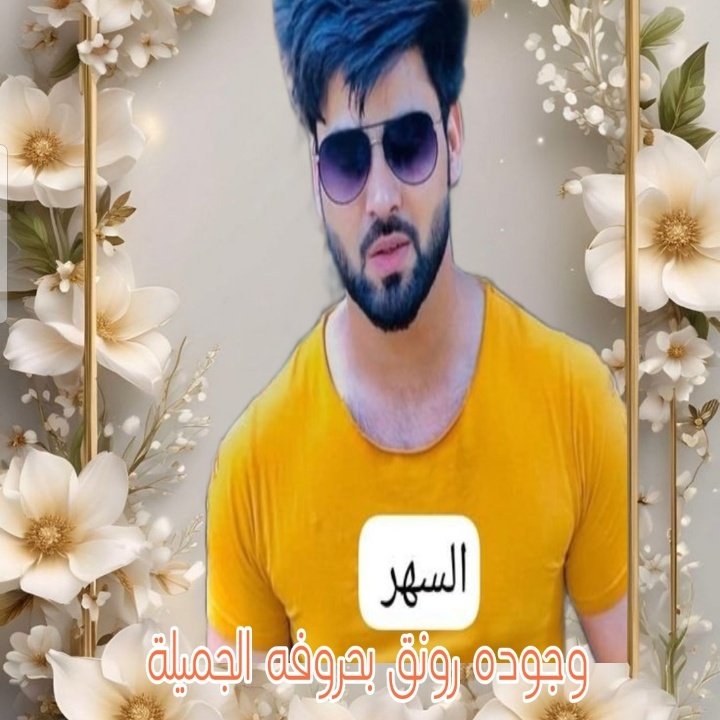 #السهر

مايقدر إبليس يلعب في عقل عذراء 

تقدر إخوانها وتحب العود شايبها