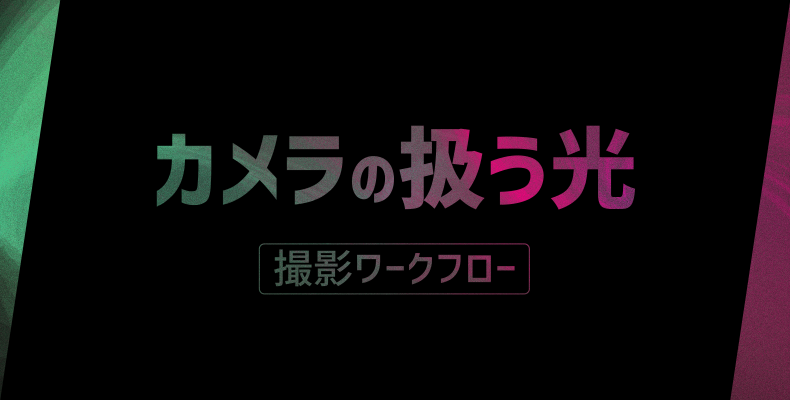 SHA_D_ECO's tweet photo. 撮影についてアウトプットできる内にしておく。
情報は今や簡単に手に入る。しかし、肥大化したネット上の断片化した情報は知識として繋げるまでに時間を要す。
これをナスが繋げ、学習時間の圧縮に繋がるのではないかと目論んだ。全10回予定。
https://t.co/KYSRIPGWjW

#shadeco
#ブログ https://t.co/MThLB0lvYj