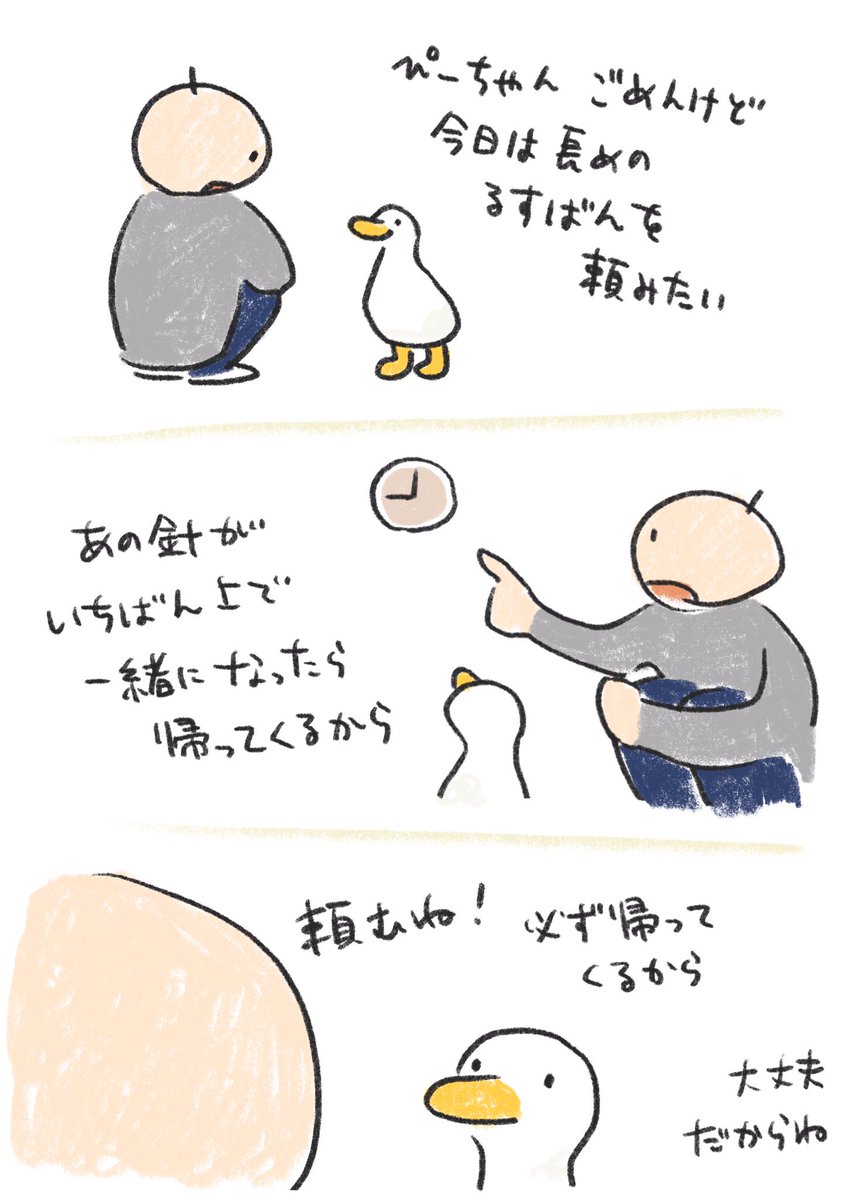「頼むね!」の話 1/2 