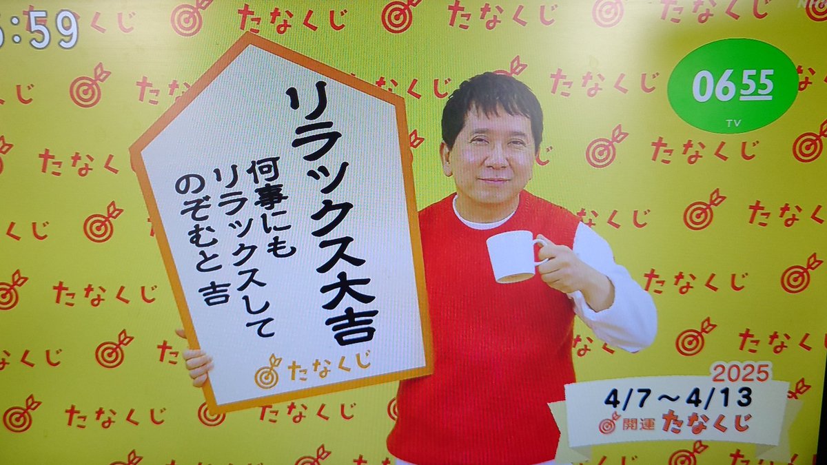 silviesti's tweet photo. おはようございます
週の始まり月曜日
#たなくじ ＆ #たぬくじ
リラックス大吉　何事にもリラックスしてのぞむと吉
早起きは3倍の吉
10倍大吉
無敵吉

今週も　善き一週間で　あります様に https://t.co/HcQJ9J9xej