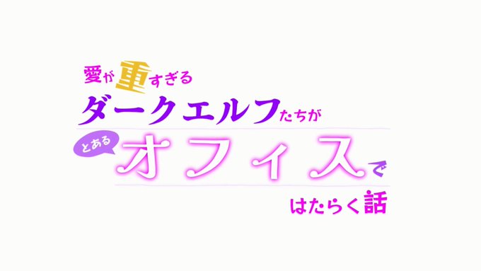 ちょっとだけ愛が重いダークエルフが異世界から追いかけてきた 第1話