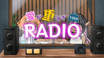 ちょっとだけ愛が重いダークエルフが異世界から追いかけてきた 第1話