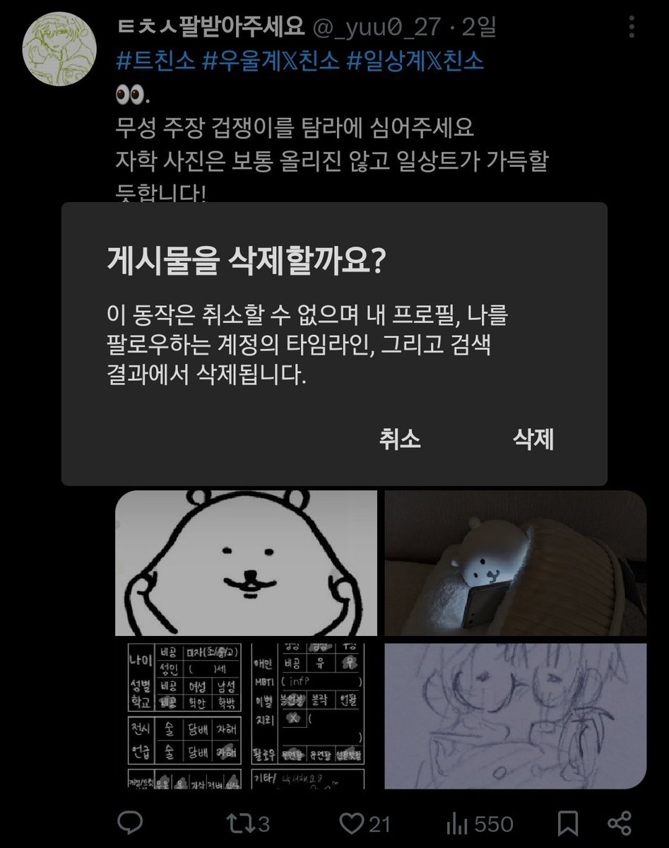 #친해지고_싶다_rt_반모하고_싶다_마음_얘는_내_거야_인용_친해지고_싶은데_말을_못걸겠다_멘션_사랑해_디엠
트친소 국룰해시!
모두 잘 부탁드립니다!
공백으로 편히 불러주시길( ´ ▽ ` )ﾉ