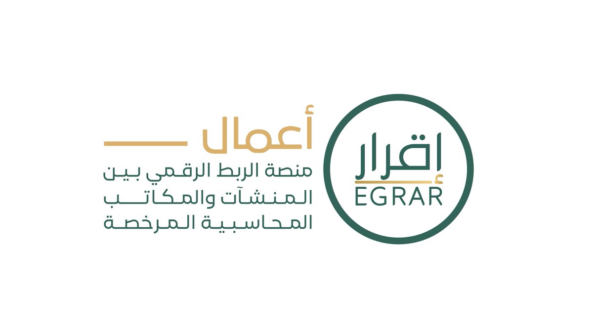 ⚪️ خبر سار للقطاع المحاسبي والمالي :

▫️تعلن منصة إقرار عن اطلاق :

🟩 نظام ( ESAS ) – نظام إقرار الذكي للمكاتب المحاسبية وشركات الحلول المحاسبية 🟩

🟩 ESAS – EGRAR Smart System for Accounting Firms and Accounting Solutions Providers🟩

▪️ويعتبر نظام ESAS (إقرار الذكي) منصة