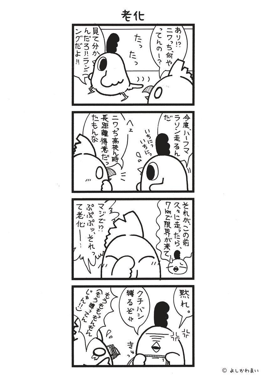 老化
#漫画が読めるハッシュタグ
#ランニング

この漫画がいいなと思ったら、フォロー&amp;RTで応援してね📣 
