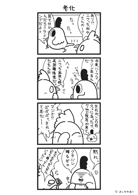 老化
#漫画が読めるハッシュタグ
#ランニング

この漫画がいいなと思ったら、フォロー&amp;RTで応援してね📣 