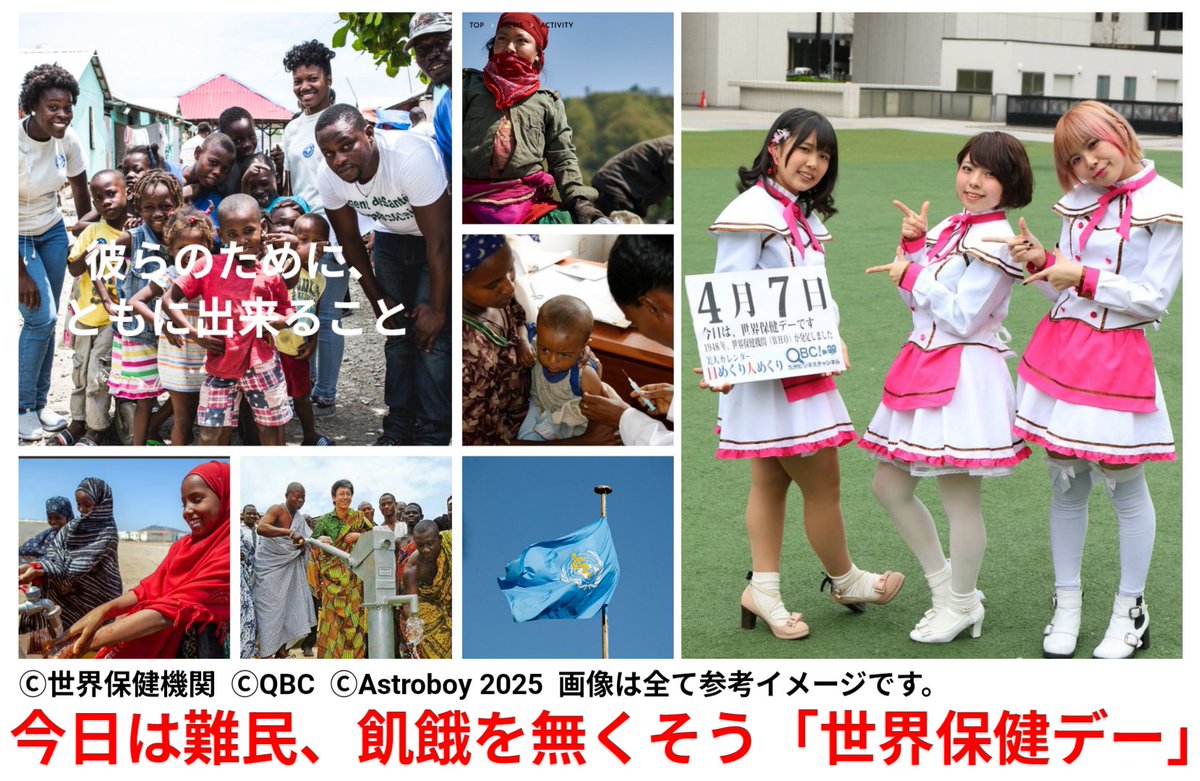 Astroboy1948's tweet image. おはようございます️🙋‍♂️🌺🌿
こんにちは🤗🌹🎶
何時も❤️ありがとう☺️
今日は4月7日(月)「#世界保健デー」。1946年のニューヨークで開かれた国際保健会議で、「#世界保健機関憲章」の採択に基づき、1948年(昭和23年)のこの日に #世界保健機関(#WHO : #WorldHealthOrganization)が誕生しました。