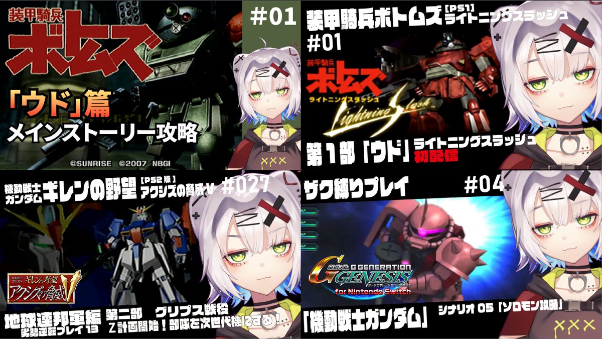 ゆさろうちゃん@ボトムズ/ガンダム好き/レトロゲーム配信 tweet media