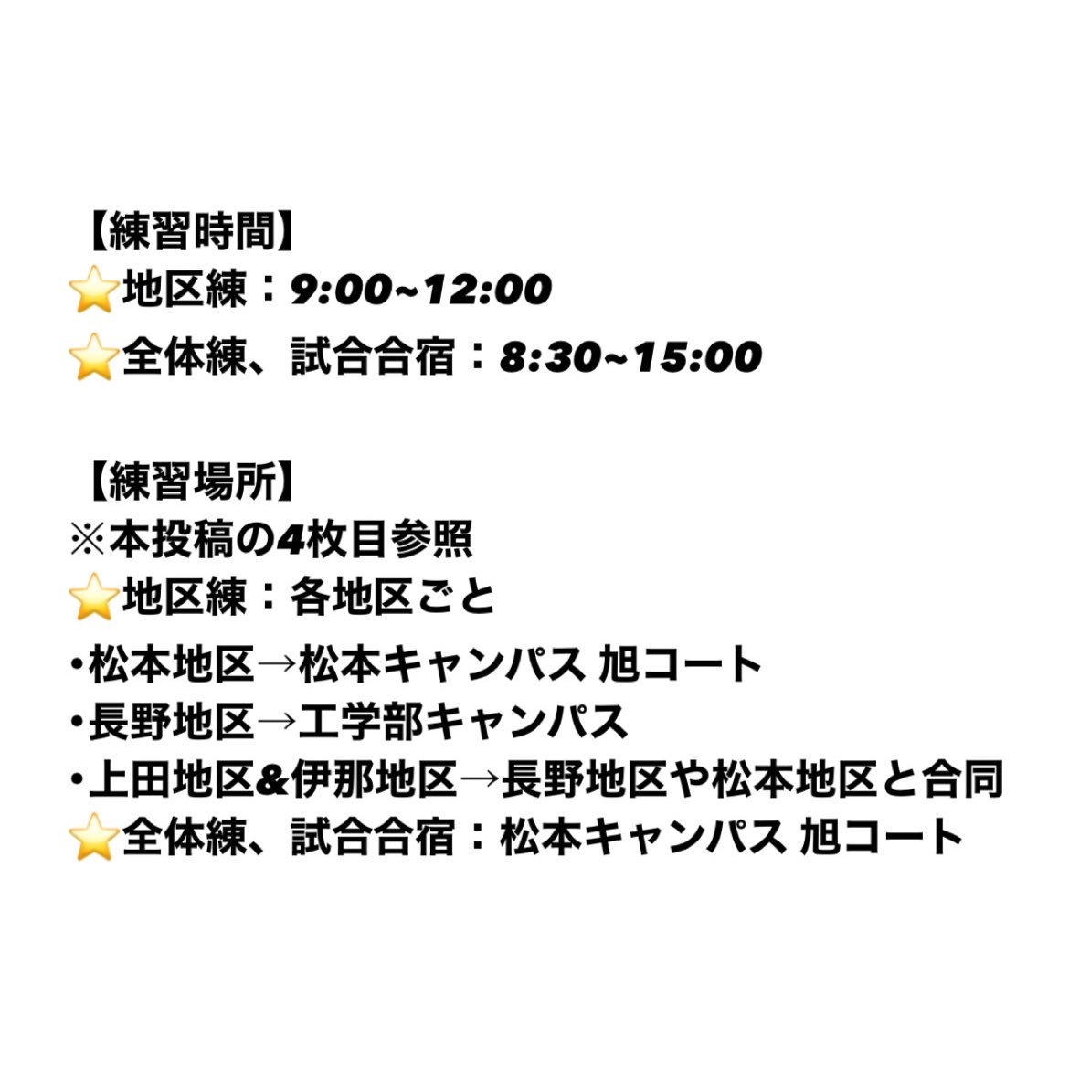 shinshusofttenn's tweet photo. 信州大学全学ソフトテニス部です！

全学ソフトテニス部では新入部員を募集しています📢

投稿の1枚目は4月の練習日程です🗓 5月には大きな大会があるため、4月は練習が多めの日程となっています

少しでも気になっている方は、ぜひ練習やガイダンスに参加してみてください🌟 https://t.co/usw9L1HsVr