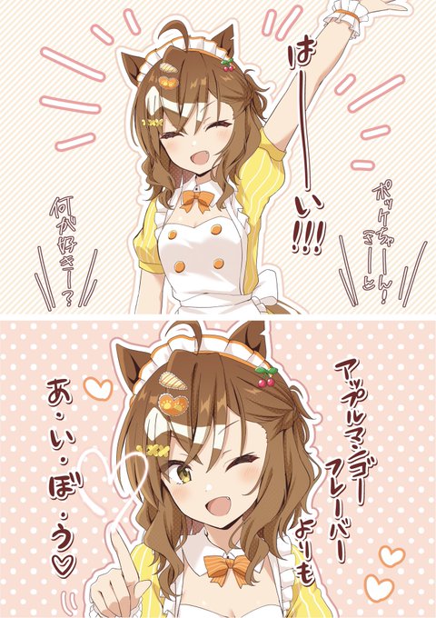 ポッケ「とけちまう前に会いに来いよ♡♡♡」←これガチで流行り始めてアツい
 #AiScReam  #ウマ娘 