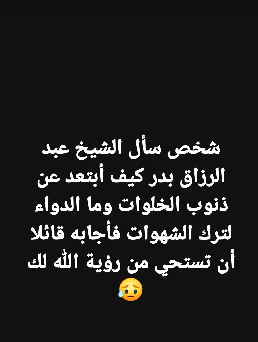 اللهم حبب إلينا الإيمان وزينه في قلوبنا وكره إلينا الكفر و الفسوق والعصيان 🤲🤲🤲🤲