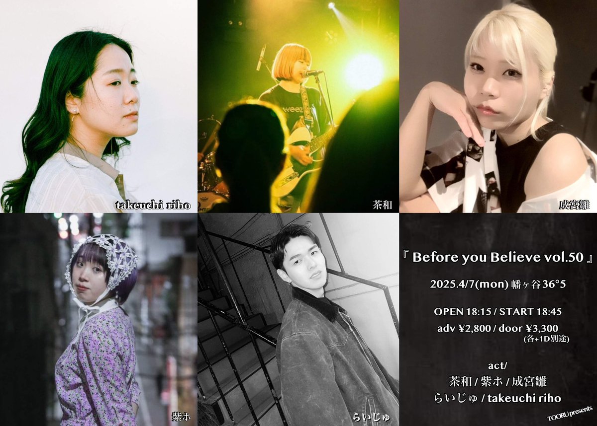 【 Today's event 】

『 Before you Believe vol.50 』 

2025.4/7(月)幡ヶ谷36°5
open18:15/start18:45
adv¥2,800/door¥3,300 (+1D別途)

act/
茶和<a href="/sw_chawa_2005/">茶和</a> / 成宮雛 / らいじゅ
takeuchi riho / 紫ホ

ご予約は各アーティストさんへお願いします！