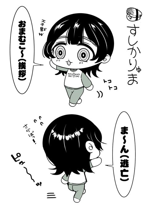 SDすしカルマ先生 