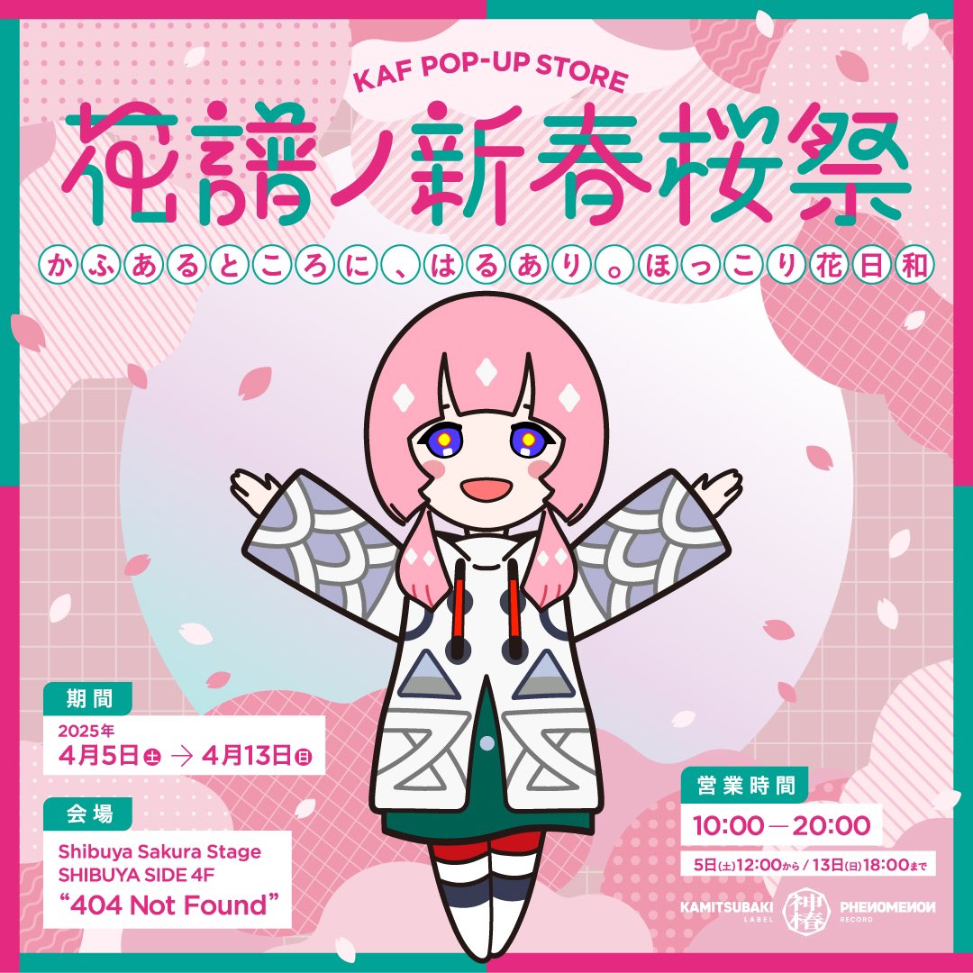 花譜 information on X: 花譜 information on X: