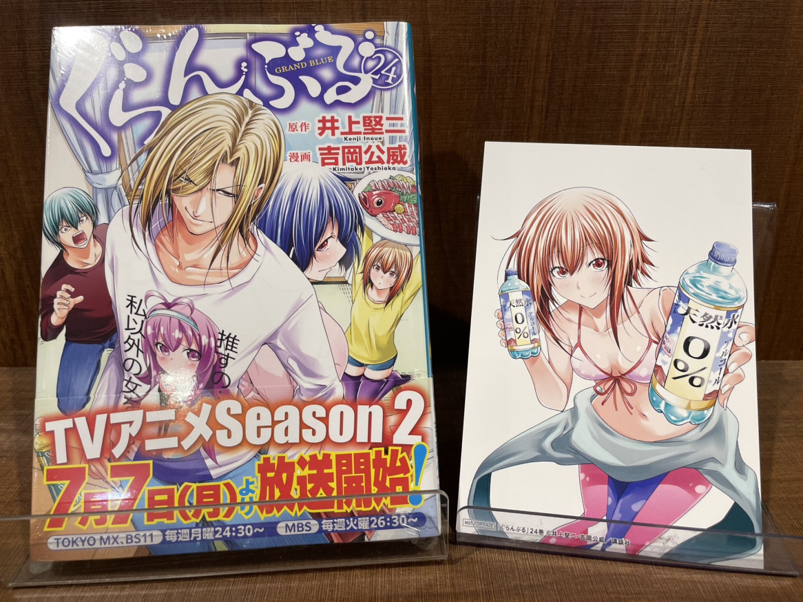 入荷情報】 『#ぐらんぶる』24巻 『#てんぷる』13巻 入荷してます