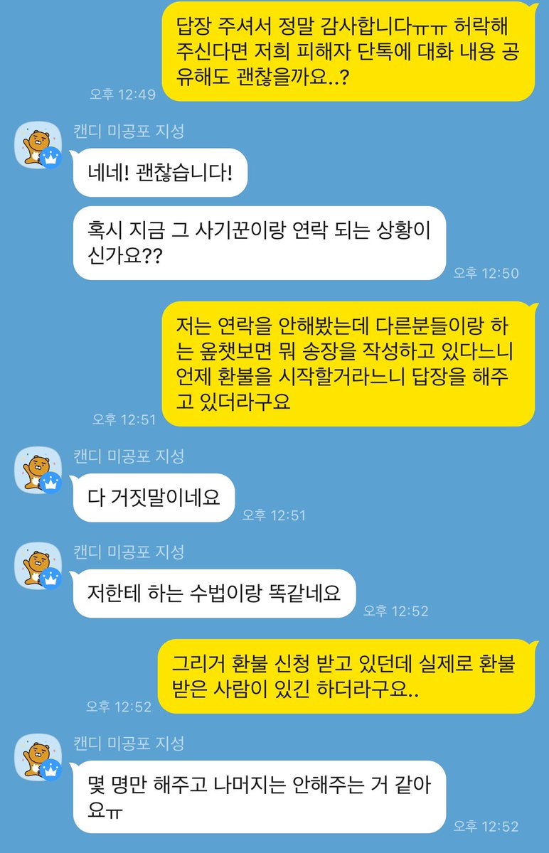 사기꾼 ”한선주“ (윗치폼 닉네임 푱) 에게 피해를 입은 위즈니는 약 40명 그리고 피해금액은 400만원에 달하며 (훨씬 더 많을 것으로 추정) 1년 반 전에는 엔시티 드림 팬들을 상대로 사기를 쳤다고 합니다 

공론화 도와주세요

#rt