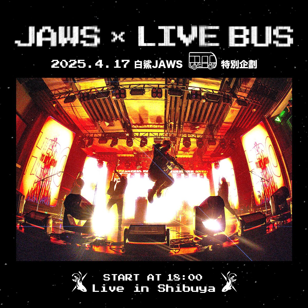 JAWS × LIVEBUS スペシャル企画

旅の途中、きっと誰にでもこんな瞬間があるはず。
ひとりでイヤホンをつけて、窓の外を見つめる時間。
移り変わる景色に、音楽と言うフィルターが重なって、
すべてが少し違って見えてくる。

でも今回は、そのイヤホンを一緒に外してみませんか？！