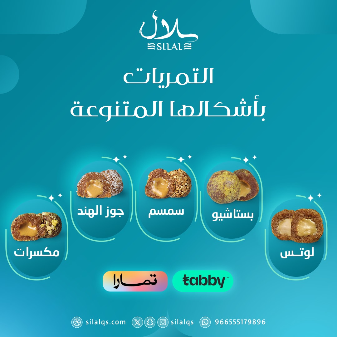 silalqs's tweet photo. @A2qh11 تمريات سلال بأشكالها المتنوعة
من التمر الطبيعي 100٪

يمكنك الطلب من الموقع
https://t.co/e9XjyDX5Dp https://t.co/eH0XYp1m4Y