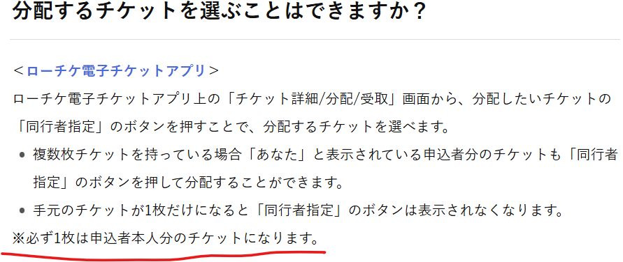 RaiJbGf's tweet photo. チケジャムで２枚売っている人がいますが「申込者本人」分は分配不可のため、２枚売ってる出品者はこのこを知らない人が多く、「申込者本人」「同行者」の場合は１つは入場不可になるためご注意ください。 https://t.co/4sqRfGyw9z