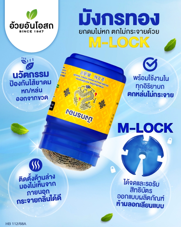 MarketPlusMag's tweet photo. ปรับใหม่สุดว้าว! "ยาดมมังกรทอง" ชูนวัตกรรม ‘M-Lock’ ‘หอม เย็น ชื่นใจ มุมไหนไม่มีร่วง’ พร้อมควง ยาอมมังกรทอง ร่วมแคมเปญ "คู่ชี้มียัง"

มาแล้วนวัตกรรมใหม่ที่ลงล็อคสุด ๆ ‘ยาดมมังกรทอง’ กร��ปุกสีน้ำเงินของอ้วยอันโอสถ ปรับแบบใหม่ตอบโจทย์ Pain Point คนชอบดมยาดม ด้วยนวัตกรรม ‘M-Lock’ ล็อคล่องหน นวัตกรรมป้องกันไส้ยาดมหกหล่น ซ่อนอยู่ใต้ถุงสมุนไพร ได้ใกล้ชิดสมุนไพรเหมือนเดิม ไม่มีอะไรกั้น พร้อมกระจายกลิ่นได้ดี มุมไหนไม่มีร่วง!

พร้อมเสิร์ฟแคมเปญใหม่สุดครีเอทีฟ “คู่ซี้มียัง” พบคู่ซี้ ยาดม-ยาอม ในคาแรกเตอร์สุดน่ารักที่จะพาทุกคนไปรู้จักกับความเป็นเพื่อนซี้ข���งผลิตภัณฑ์สมุนไพร ยาดมและยาอมตรามังกรทอง เริ่มกระจายความสดใส ให้ชื่นใจทั่วประเทศแล้ววันนี้!
.
#อ้วยอันโอสถ #มังกรทอง 
#MarketPlusOnline