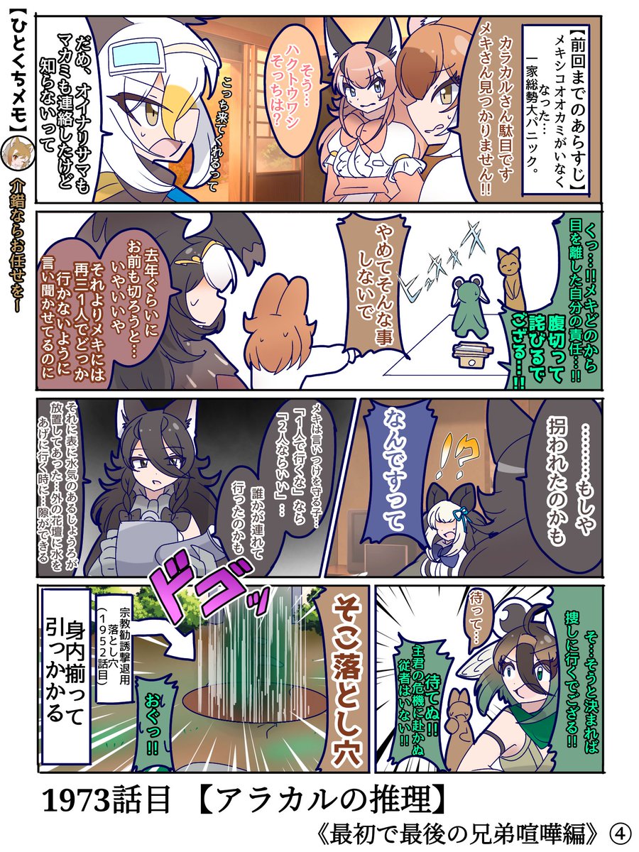 1973話目 【アラカルの推理】
出鼻をくじく変わらない吸引力
#けものフレンズ #日記四コマ 