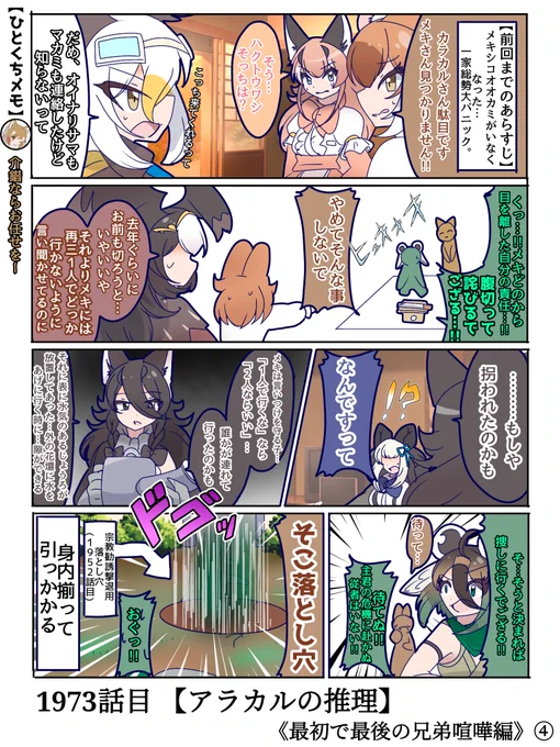 1973話目 【アラカルの推理】
出鼻をくじく変わらない吸引力
#けものフレンズ #日記四コマ 