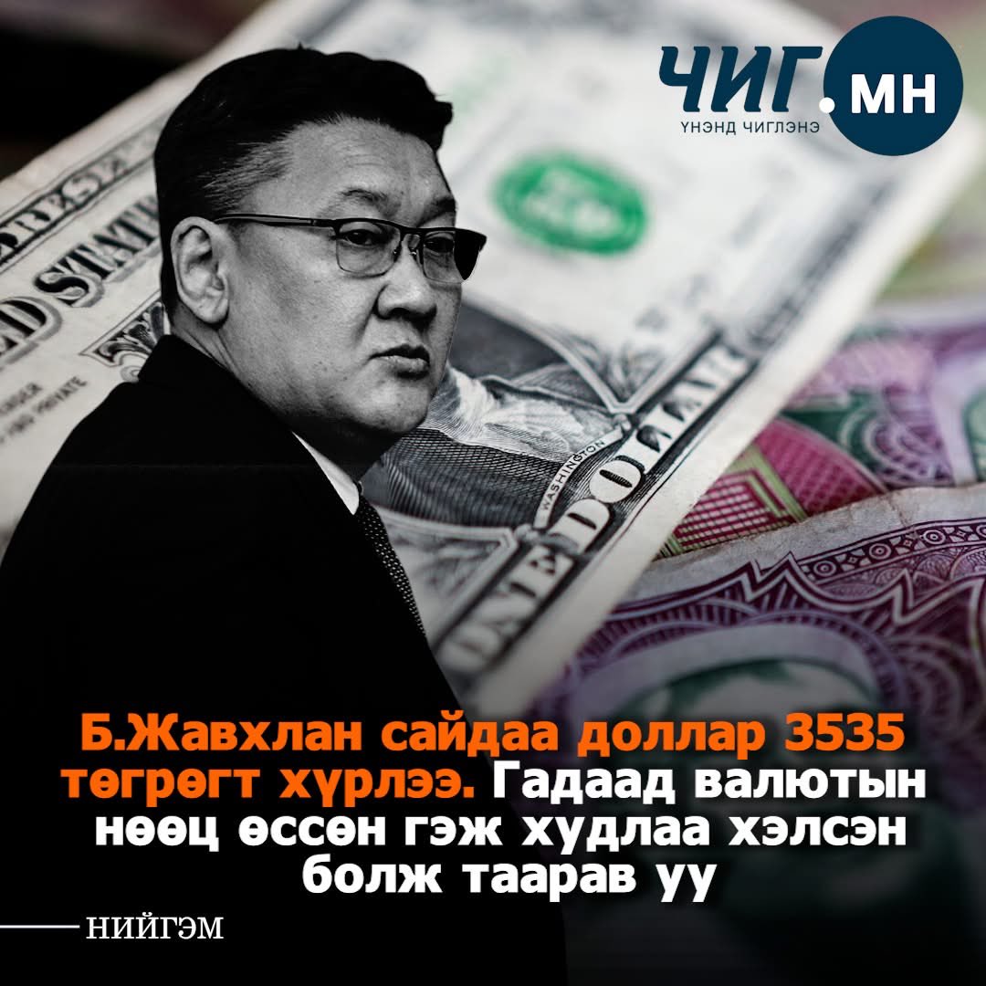 Ноён $-ыг ч тавиад туухнээ😬