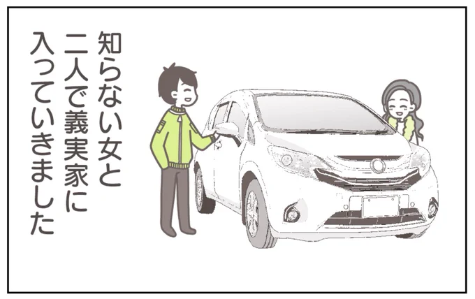 \ショート動画を投稿しました/

週末に義実家で浮気相手と会う情報を手に入れ
義実家を監視していると… 