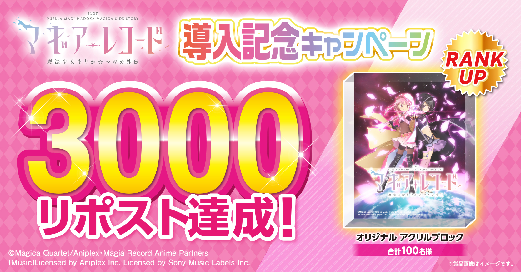 スマスロ マギレコ 非売品 限定 アクリルブロック ユニバ公式】ユニバフリーク on X: 