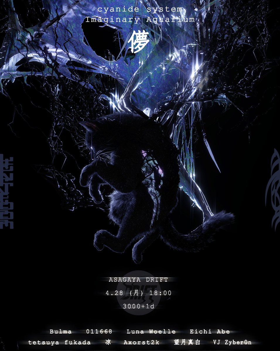 Axion2814's tweet photo. 4/28（月）18:00~Late
无国界碰撞
cyanide system再次联手Imaginary Aquarium 

神圣智械工程主义 儚 II
阿佐ヶ谷DRIFT 
@AsagayaDrift
3000+1D

Bulma 🇫🇷 @mynameisbulma
011668 🇺🇸
Luna Woelle 🇸🇮
Eichi Abe 🇯🇵
tetsuya fukada 🇯🇵
涼 🇨🇳
Axorst2k 🇨🇳
望月真白 🇨🇳 @Dazzletek_

Live VJ by Zyber0n https://t.co/kJdHbi4Lxr