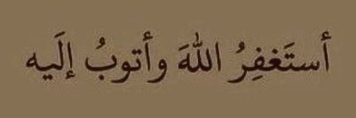 Salmaan_80's tweet photo. الاستغفار ملاذٌ آمن ، ومفتاح لخزائن السماء".
        "أستغفرالله العظيم وأتوب إليه" https://t.co/sLQKjhu78x