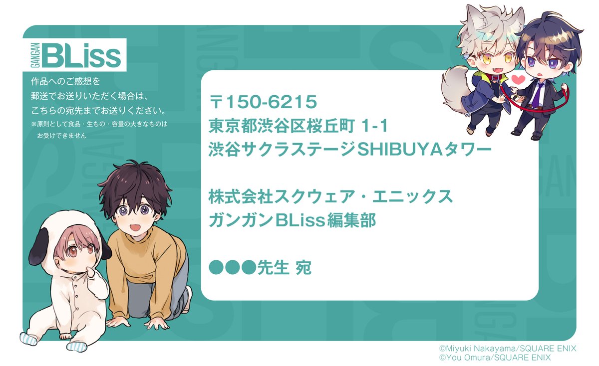 珍品 ガンガン編集部 年賀状 エニックス 出版社 ガンガン 漫画